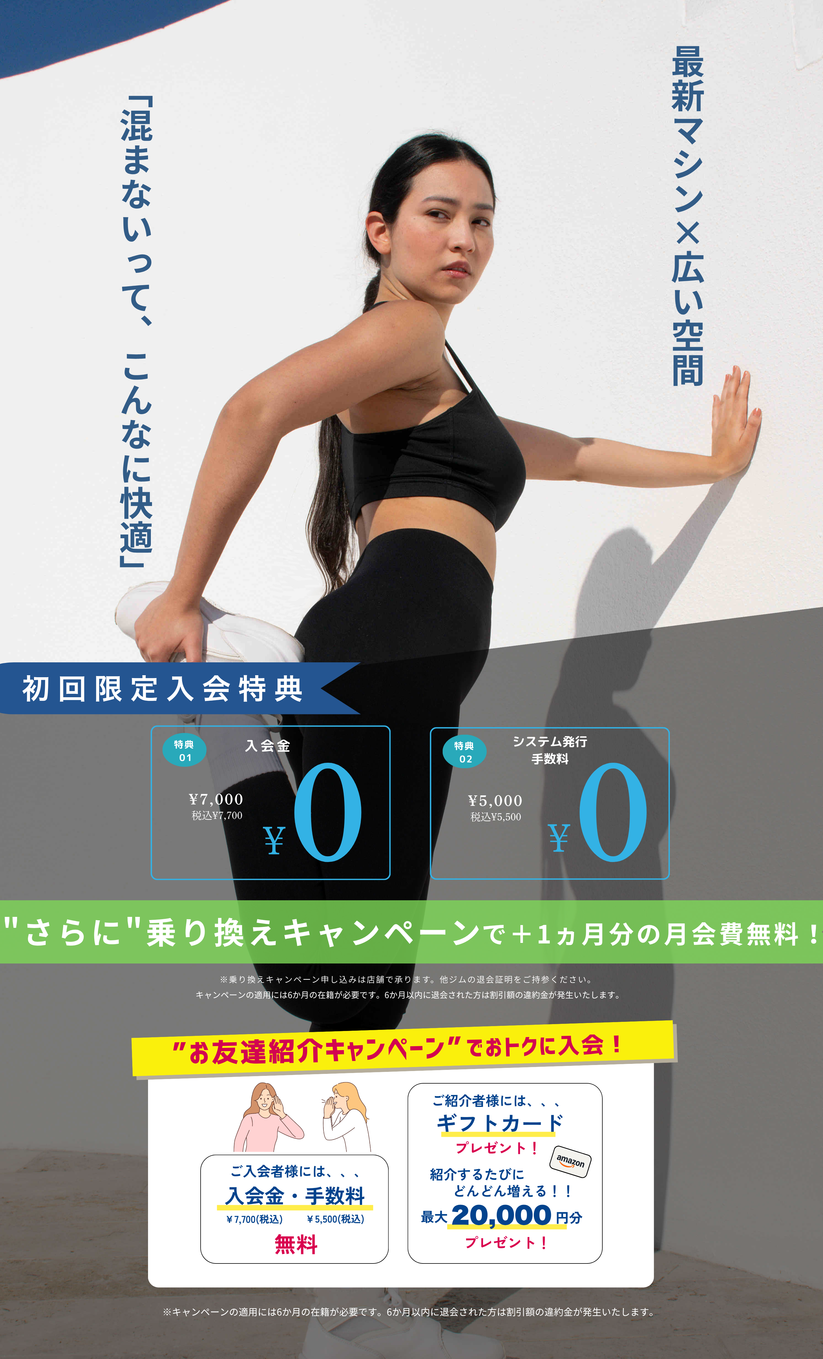 キャンペーン